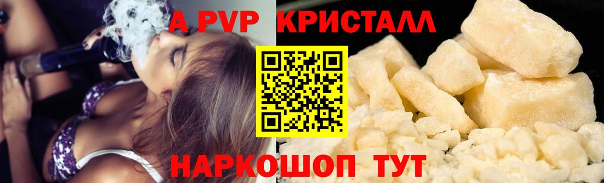 наркота  Вход с VPN  Ахтубинск  Alpha-PVP  Alfa_PVP СК  Alpha PVP кристаллы 