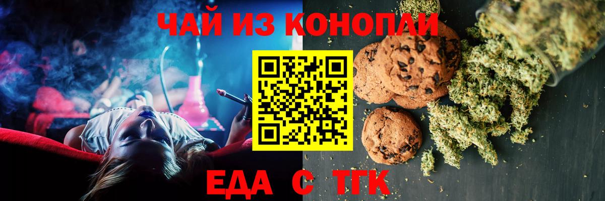 Печенье с ТГК марихуана Ахтубинск