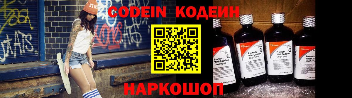 Кодеин напиток Lean (лин) Ахтубинск