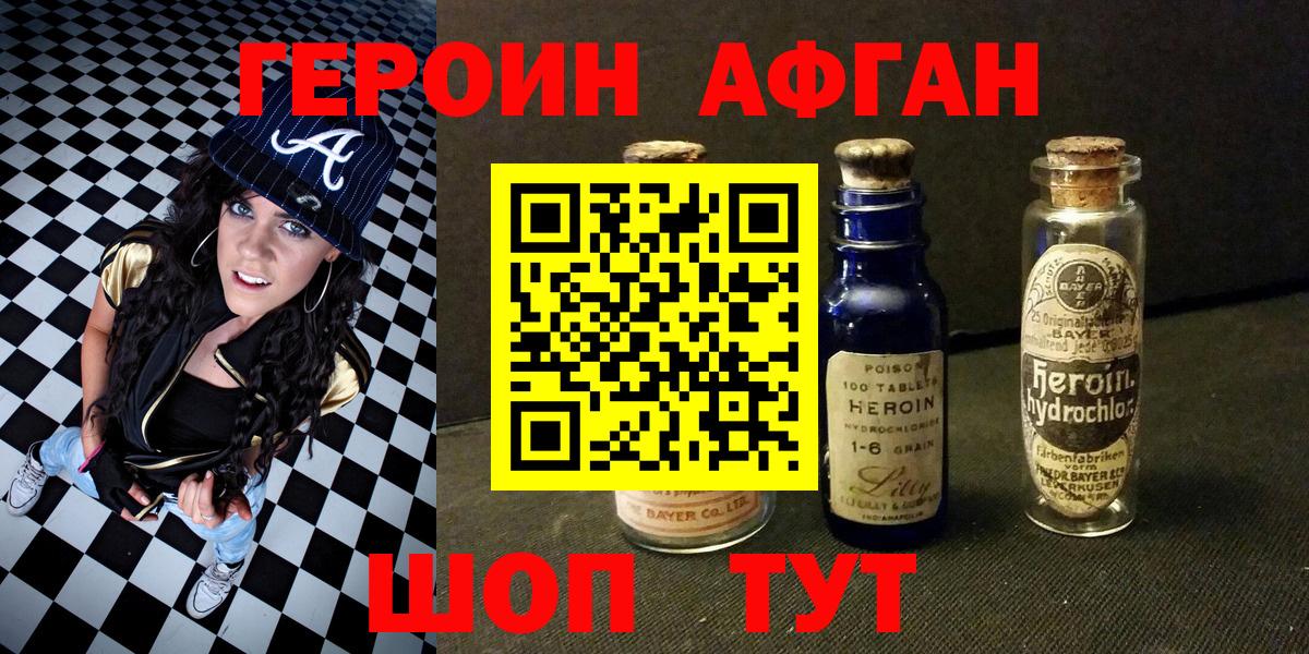 Героин хмурый  Вход с VPN  ГЕРОИН  Ахтубинск 