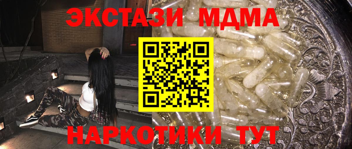 MDMA кристаллы Ахтубинск