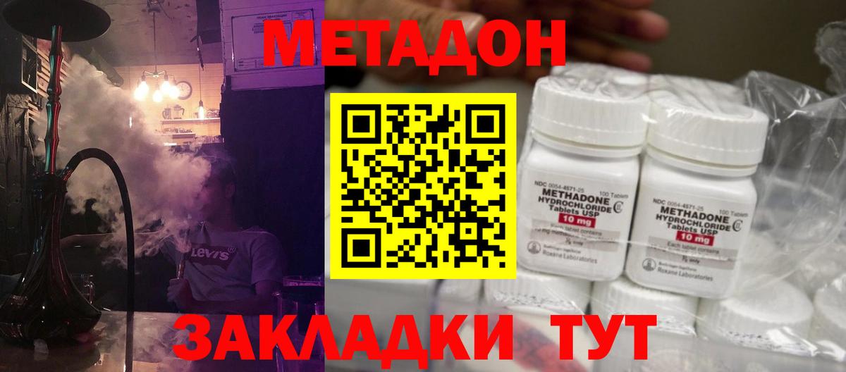 Метадон белоснежный  Вход с VPN  Ахтубинск 