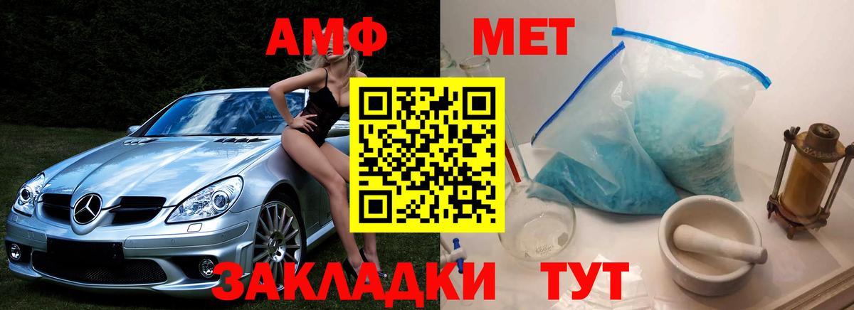 Первитин Methamphetamine Ахтубинск